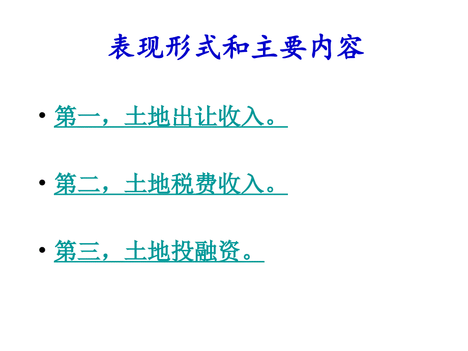 土地财政现象PPT课件_第4页