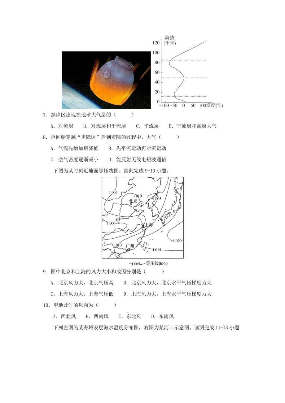 2022-2023学年高一年级上册学期期末考试地理试题01（湘教版2019专用）（考试版）_第3页