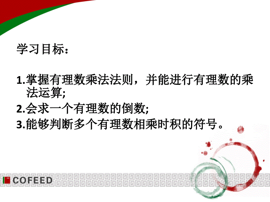 有理数的乘法_第2页