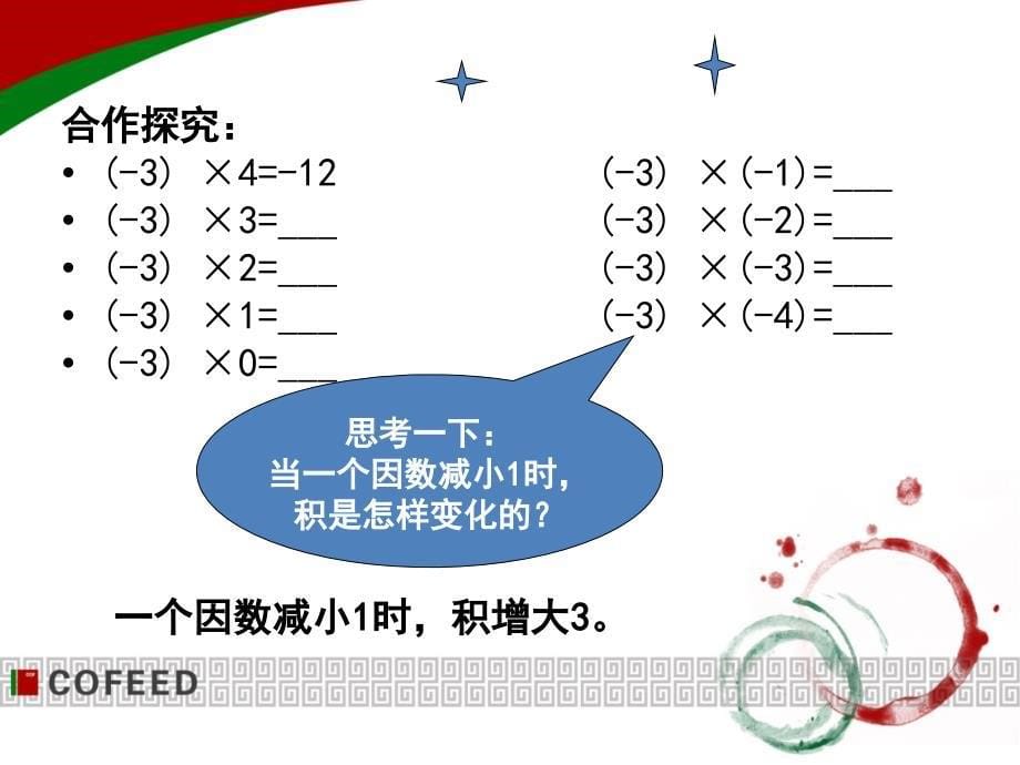 有理数的乘法_第5页