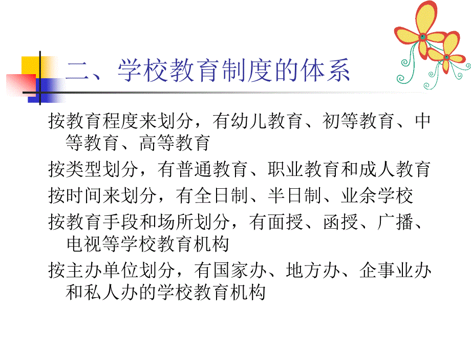 学校教育制度_第4页