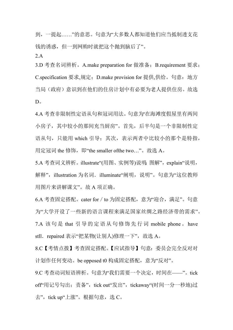 2023陕西省教师招聘考试《中学英语》模拟试题_第5页