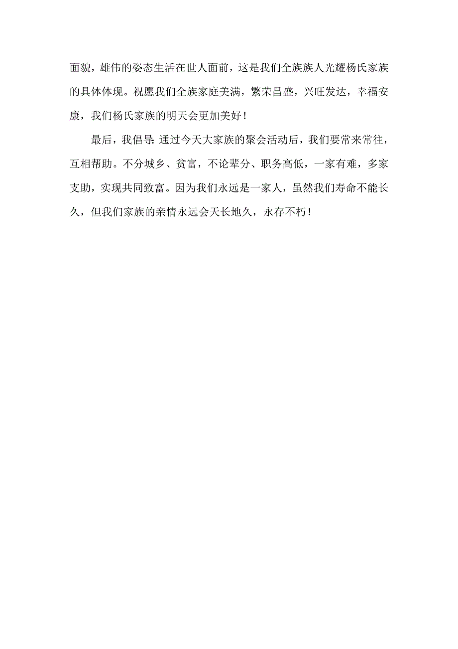 家族聚会长辈发言稿2篇_第3页