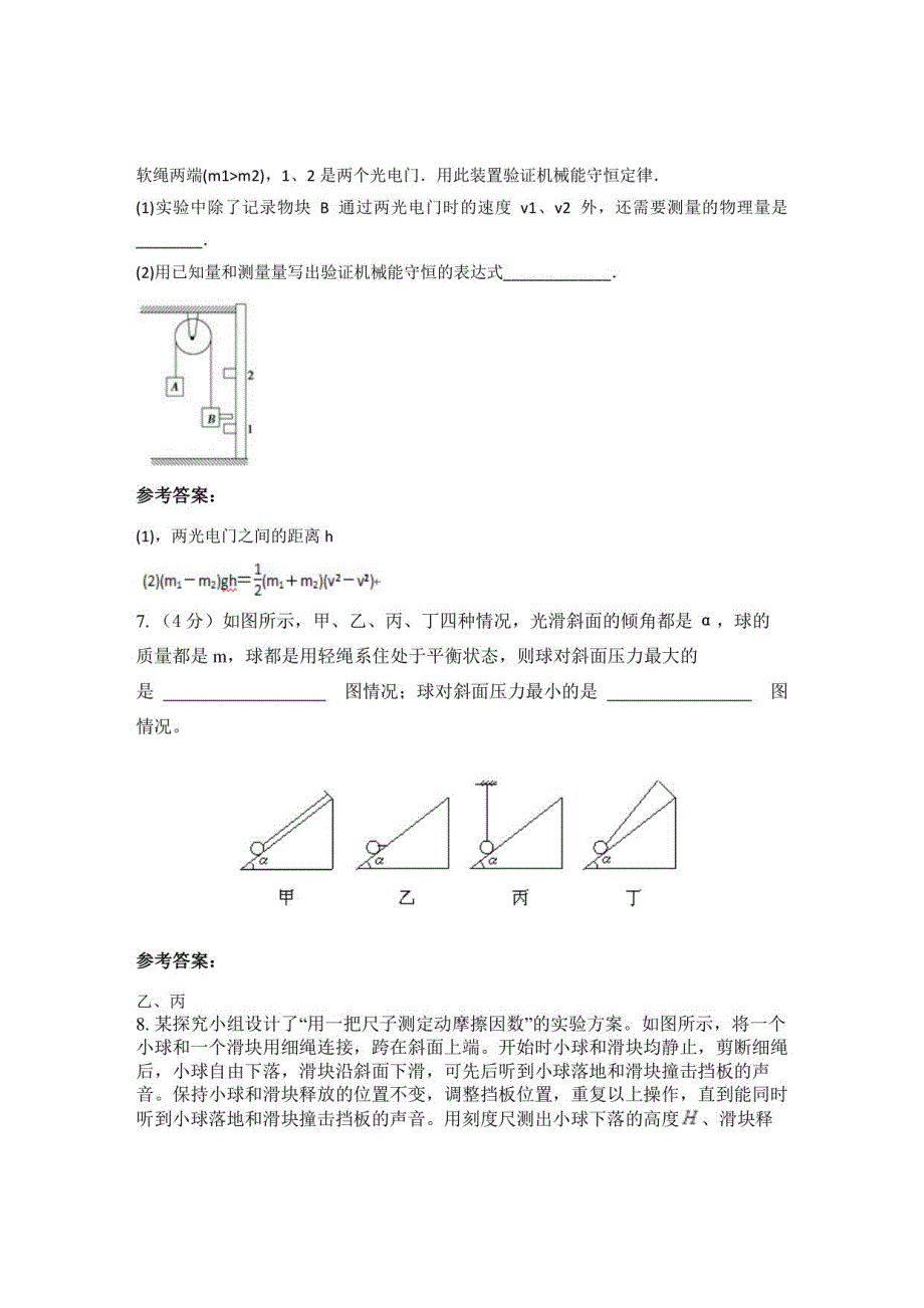 2021-2022学年云南省昆明市立德高级中学高三物理模拟试卷含解析_第3页