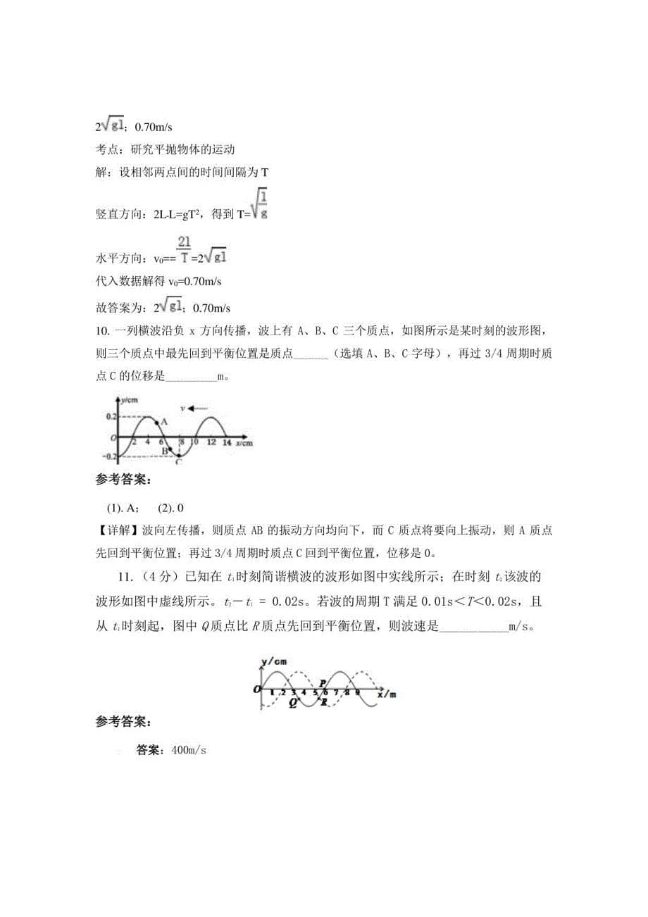 2021-2022学年云南省昆明市立德高级中学高三物理模拟试卷含解析_第5页