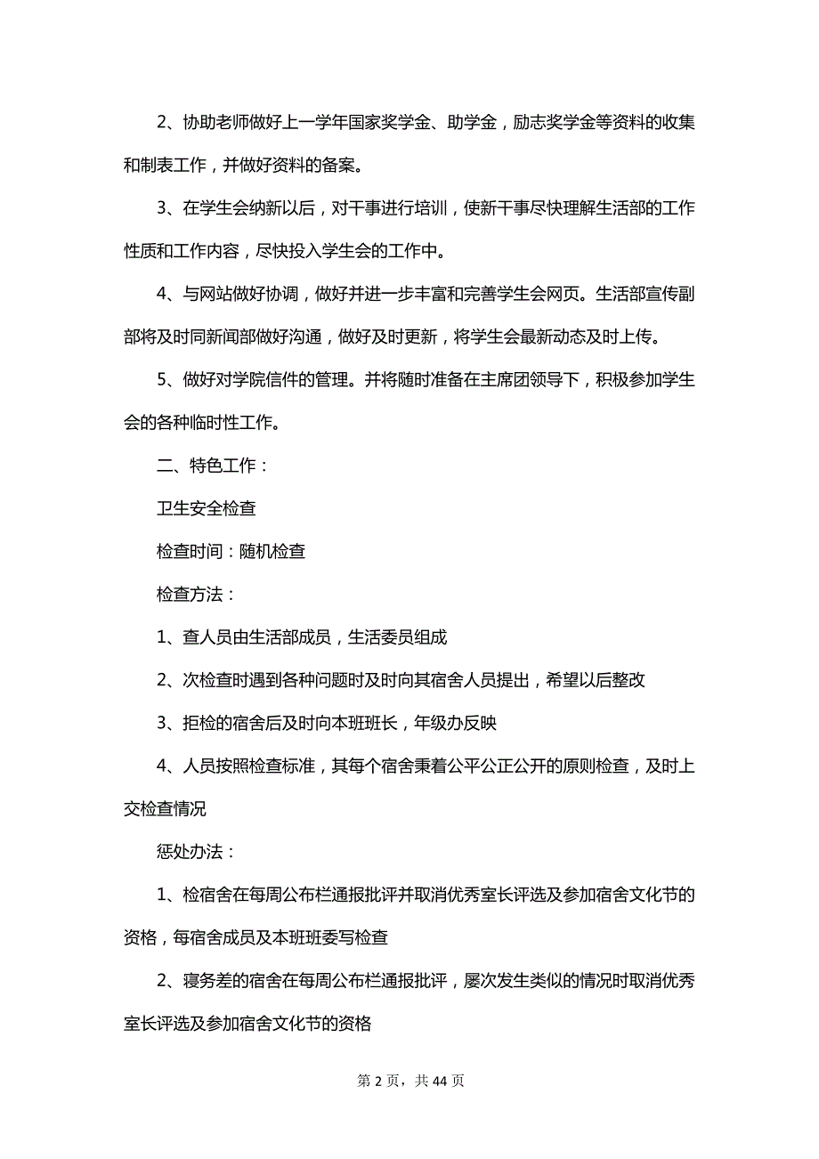 2023学生会生活部工作计划书范文_第2页