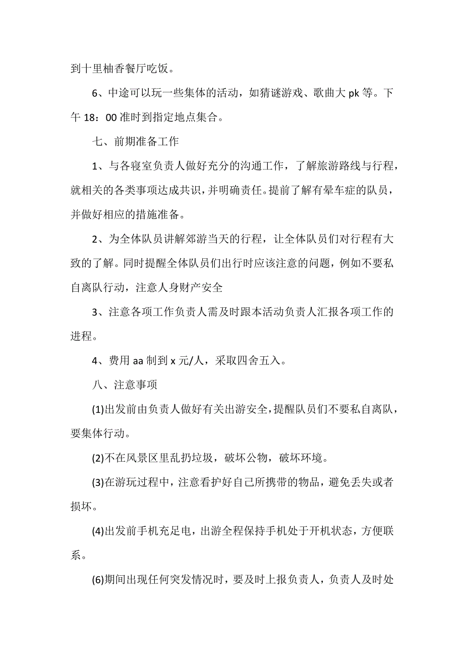 班级秋游活动策划方案6篇_第2页