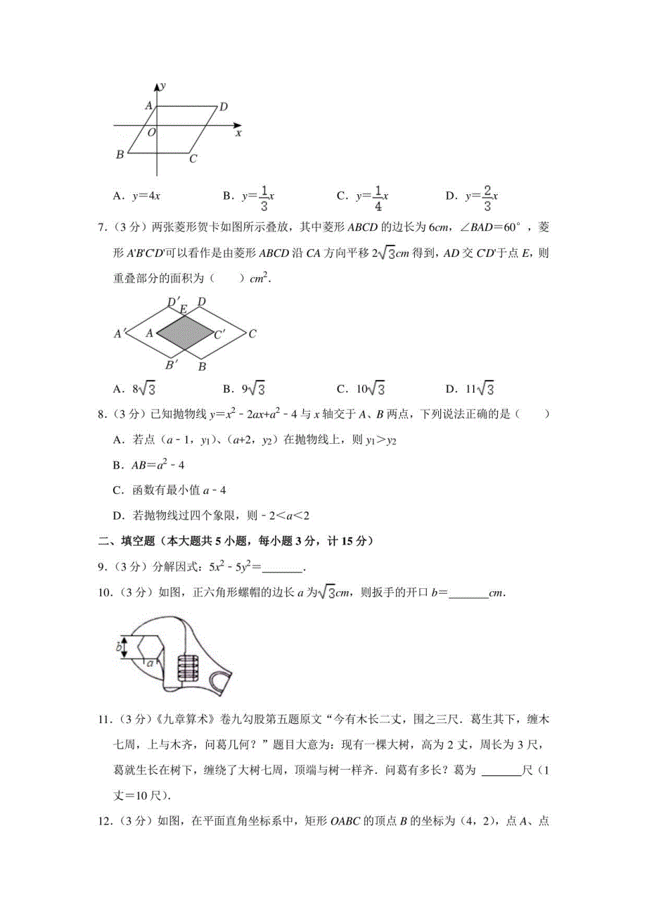 2022年交大附中中考数学三模试卷_第2页