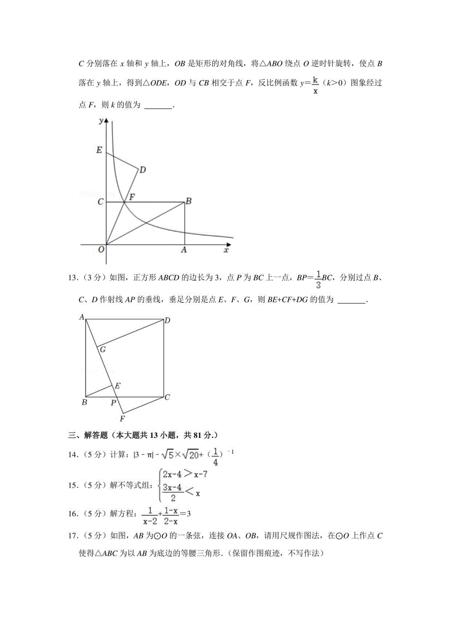 2022年交大附中中考数学三模试卷_第3页