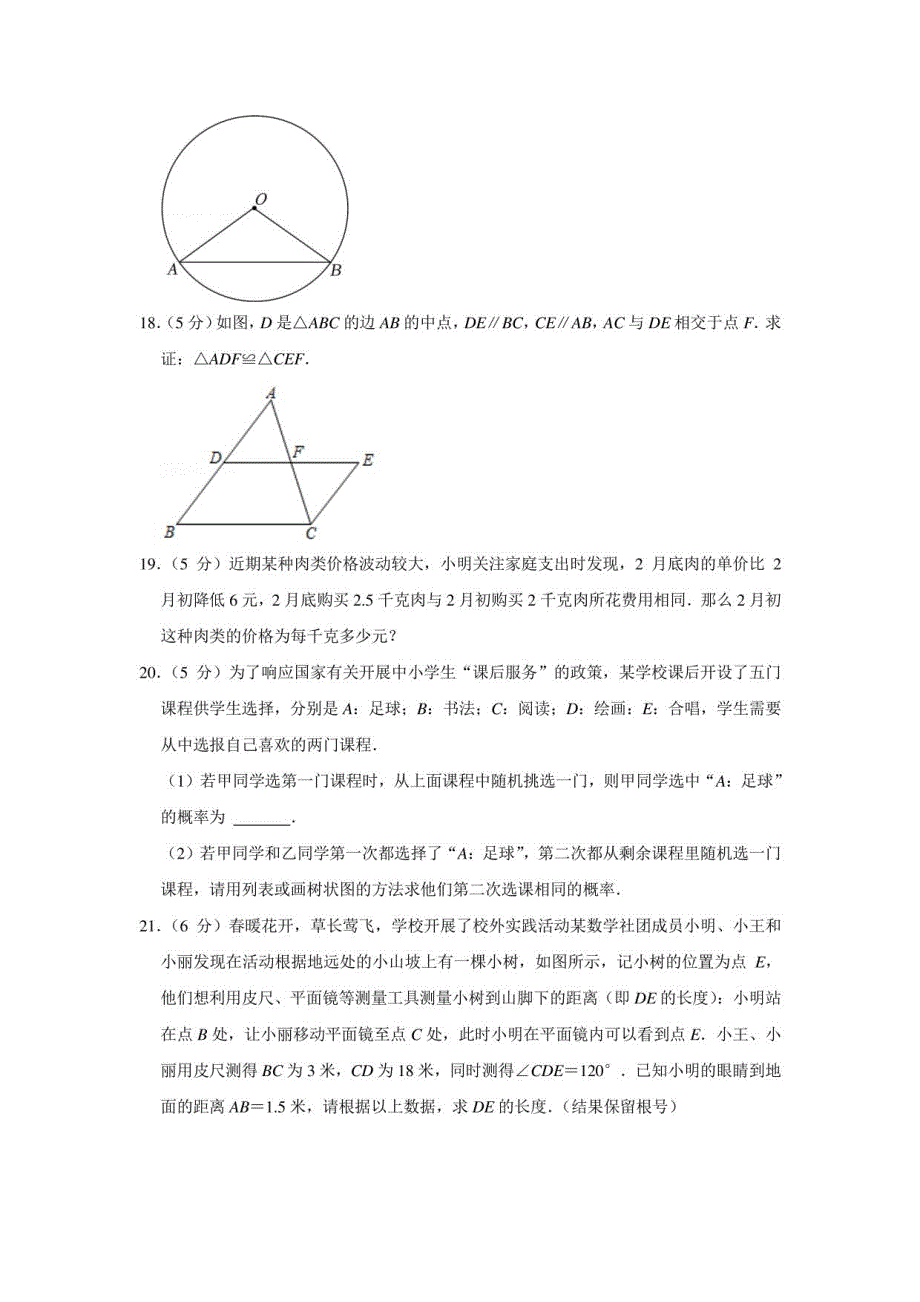 2022年交大附中中考数学三模试卷_第4页