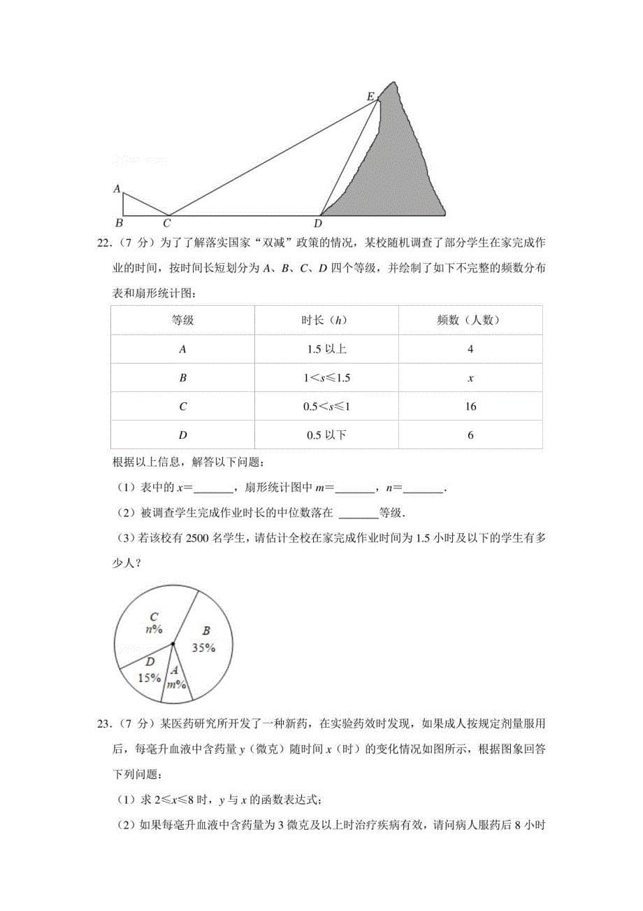 2022年交大附中中考数学三模试卷_第5页