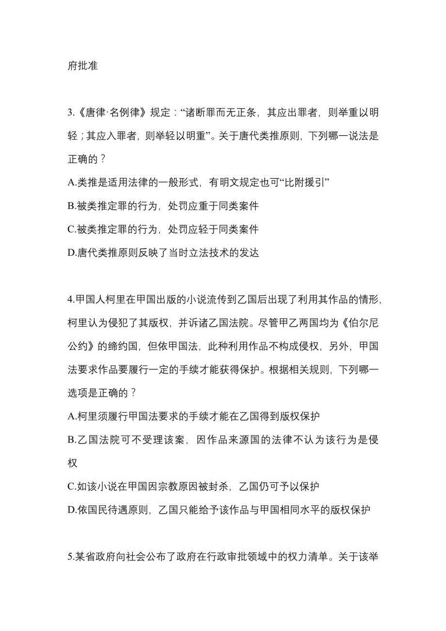 2022年国家统-法律职业资格考试试卷-模考卷（含答案）_第2页