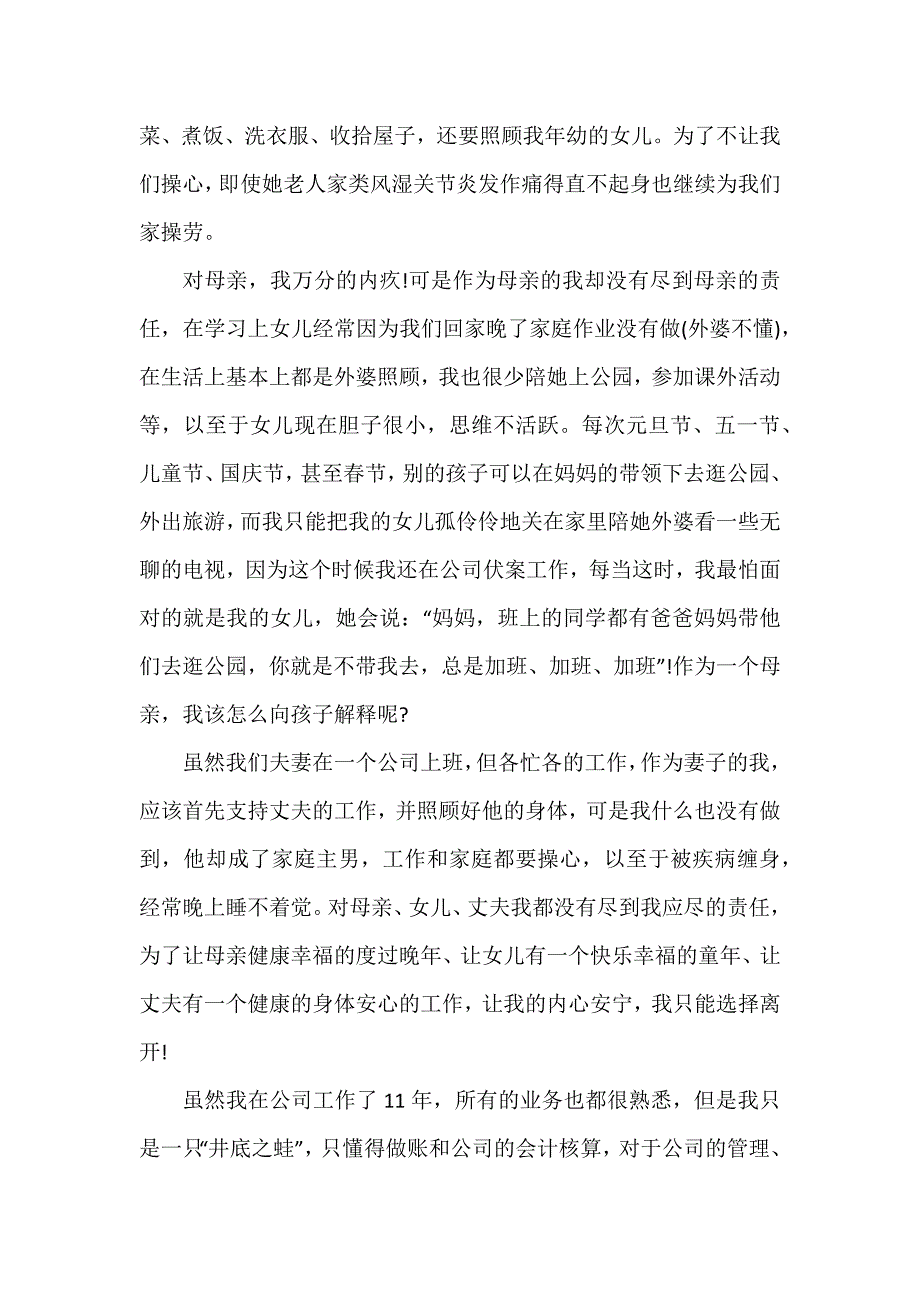 工作人员辞职报告集锦_第2页