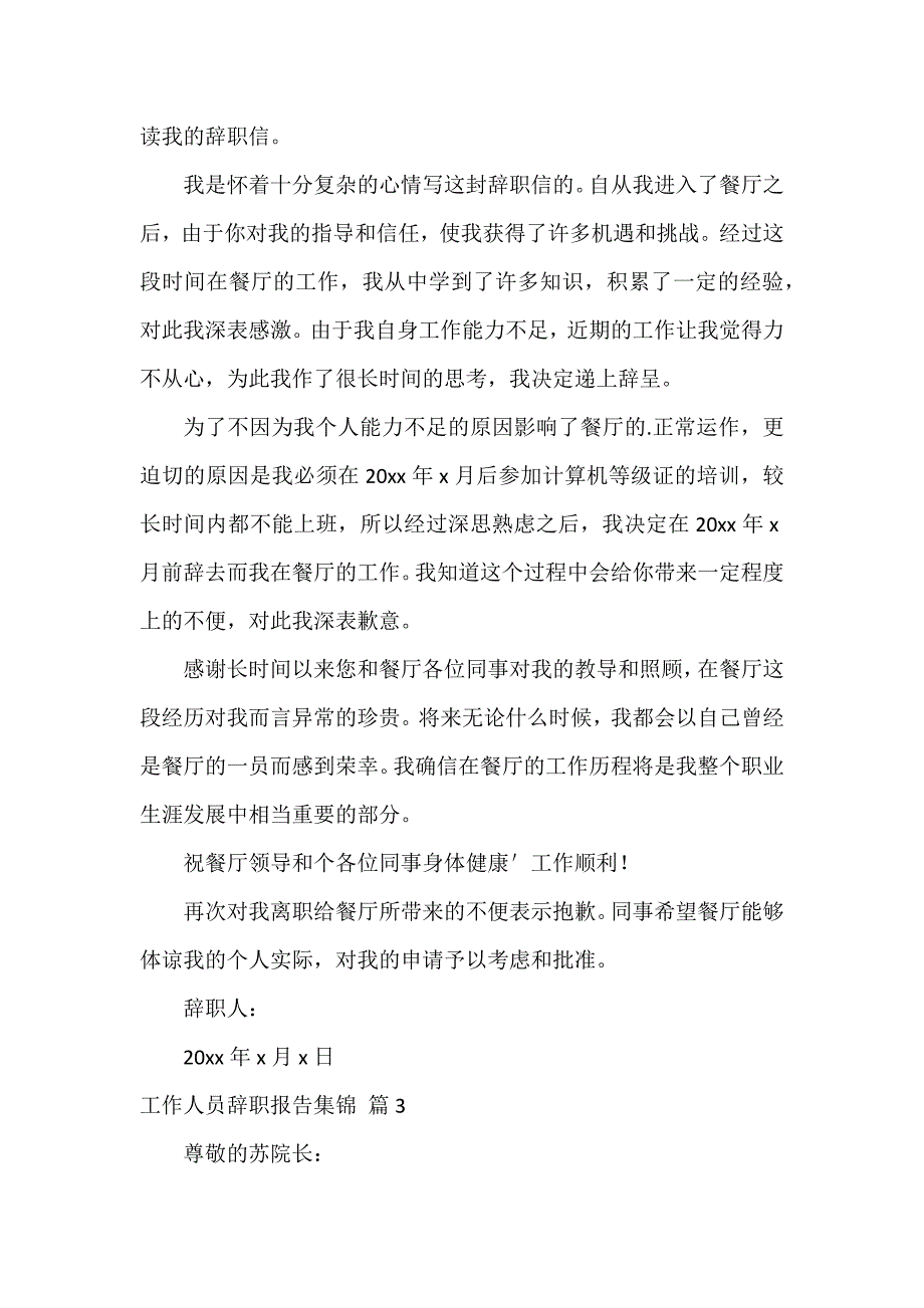 工作人员辞职报告集锦_第4页