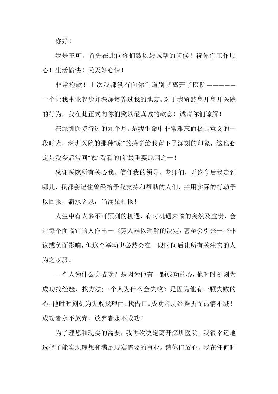工作人员辞职报告集锦_第5页