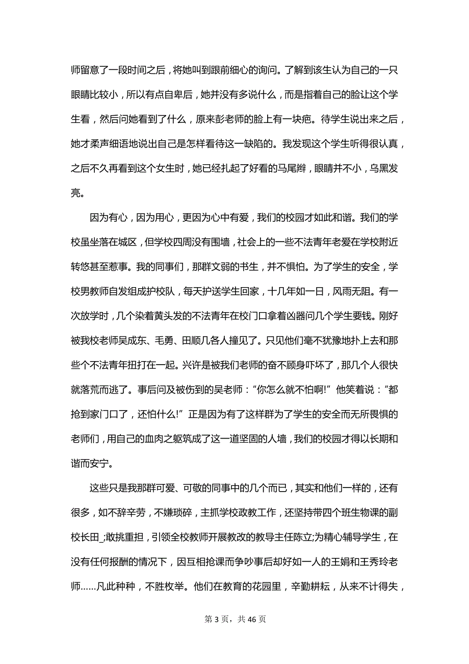 2023师德师风经典演讲稿题目_第3页