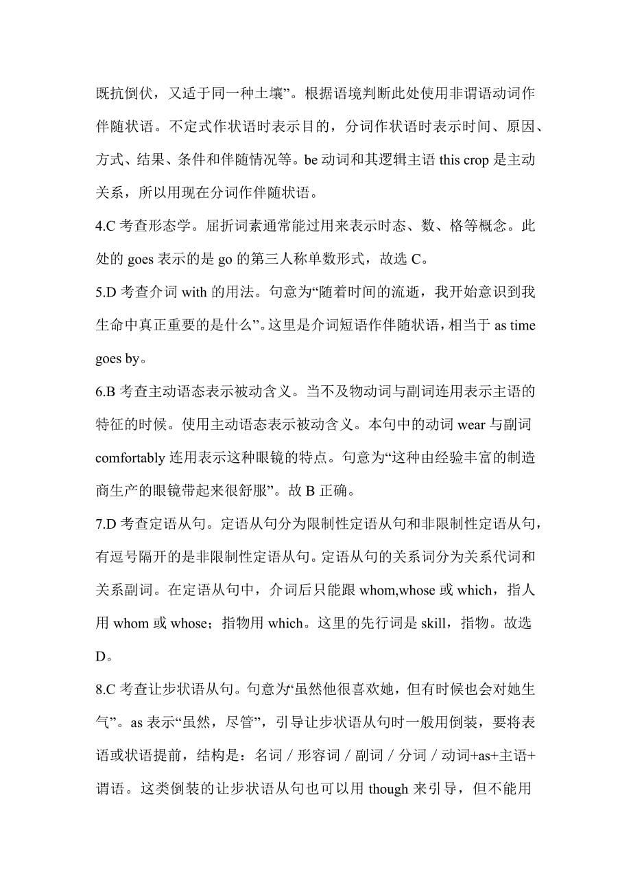 2023年陕西省教师招聘考试《中学英语》备考题汇编（含答案）_第5页