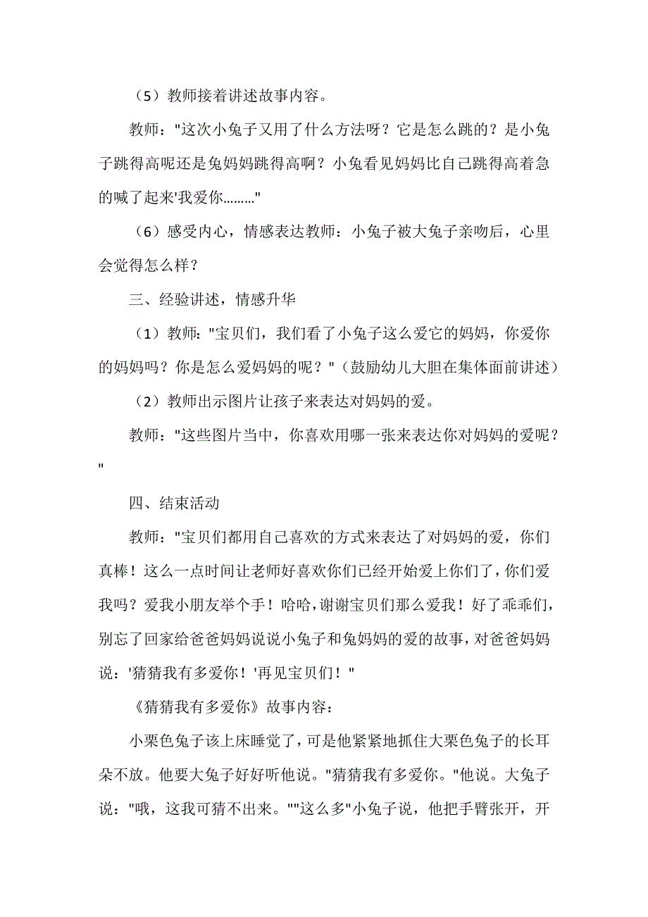 猜猜我有多爱你中班语言教案7篇_第3页