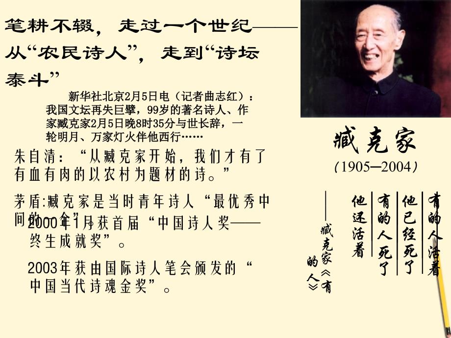 浙江省桐乡三中七年级语文下册闻一多先生的说和做课件人教新课标版_第3页