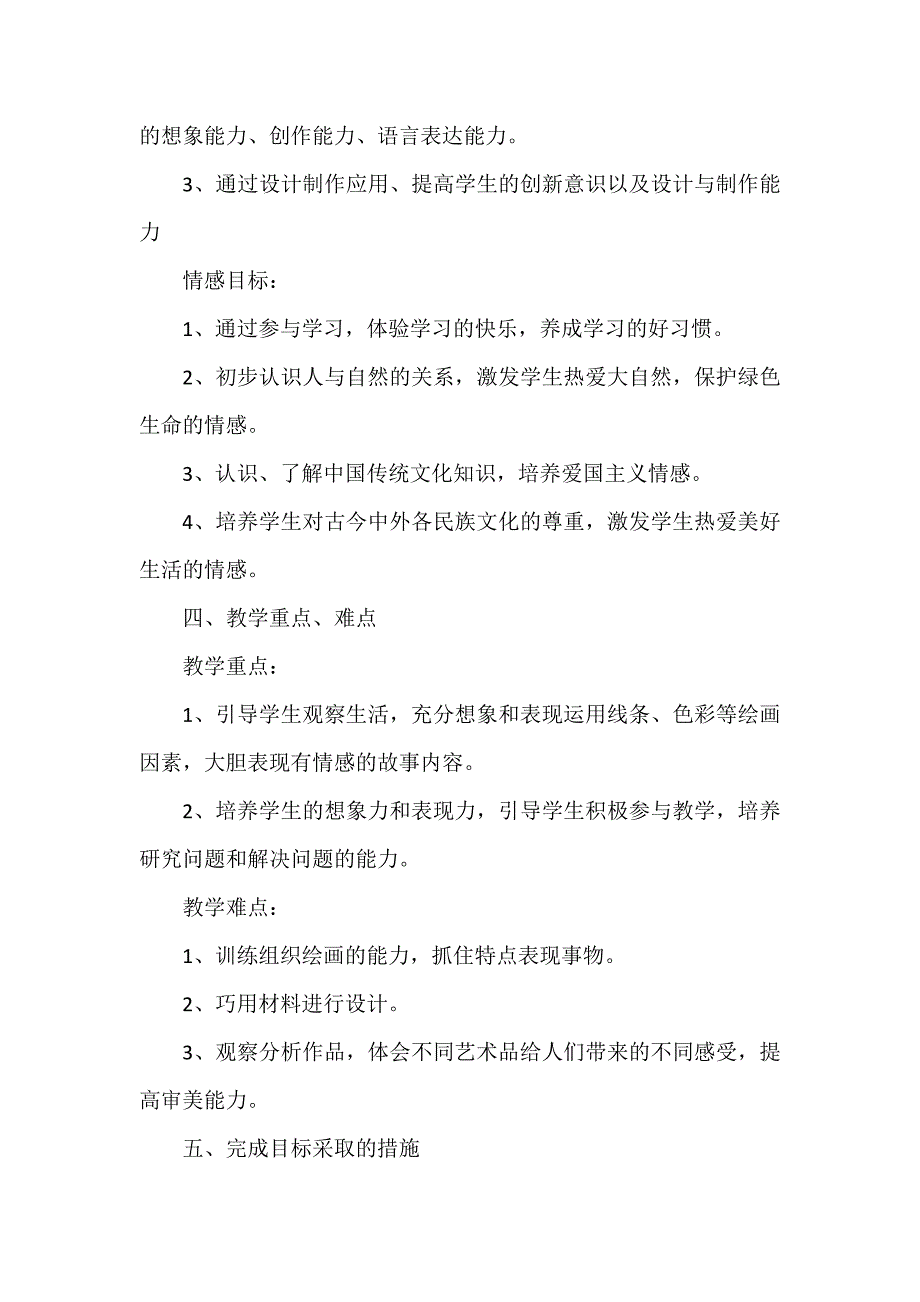 小学四年级下册美术教学计划4篇_第2页