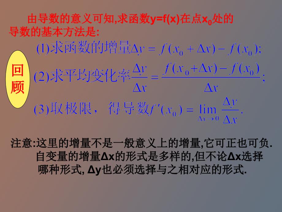 导数的几何性质_第4页