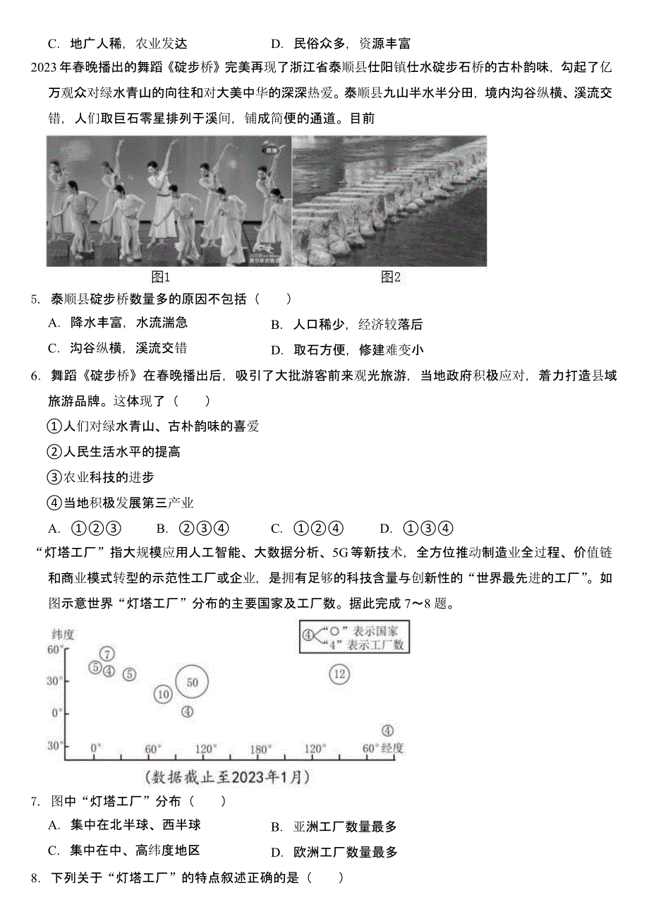 2023年湖北省咸宁市中考地理试卷附参考答案_第2页