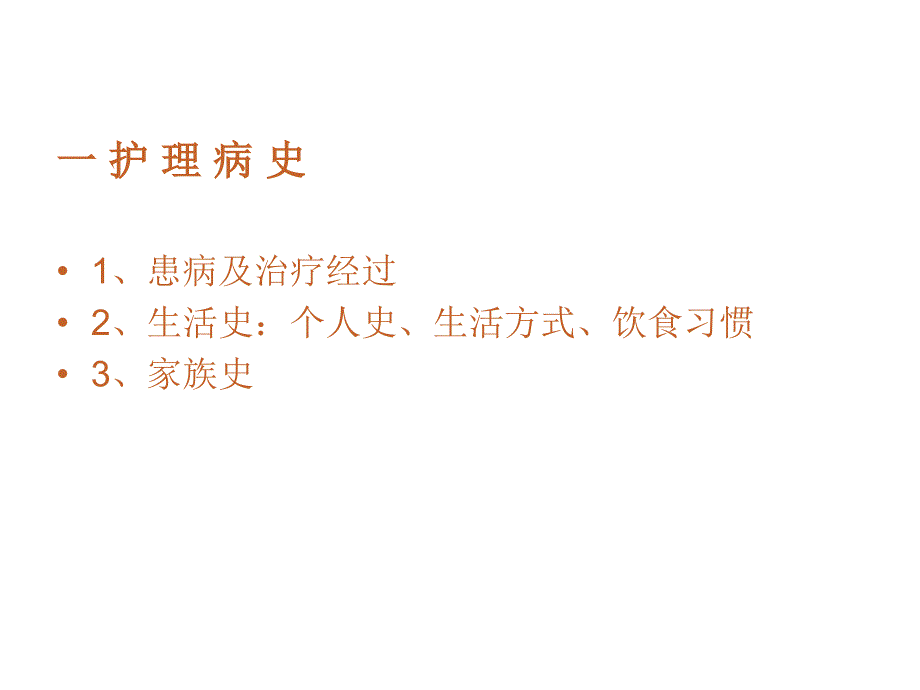 二眼科病人的护理概述一节护理评估及诊断_第2页