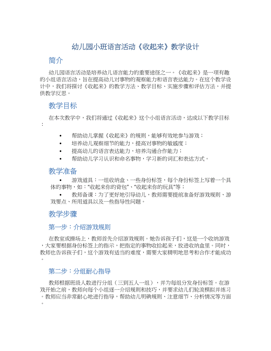幼儿园小班语言活动《收起来》教学设计【含教学反思】_第1页