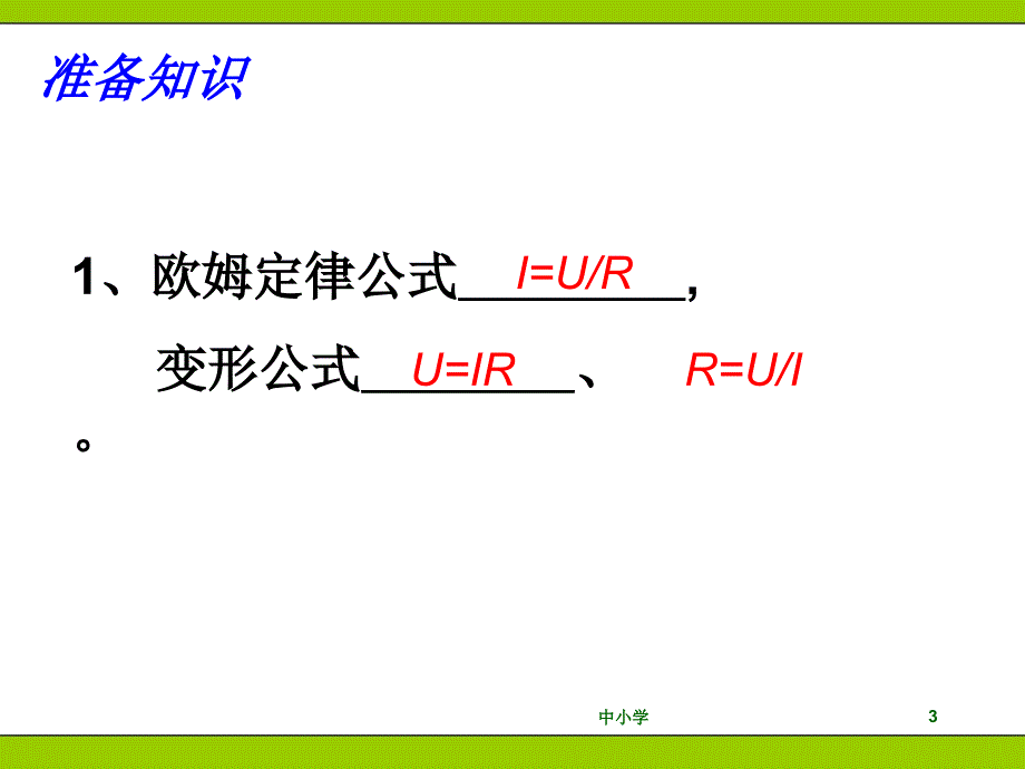 滑动变阻器控制的动态电路示数变化青苗教育_第3页