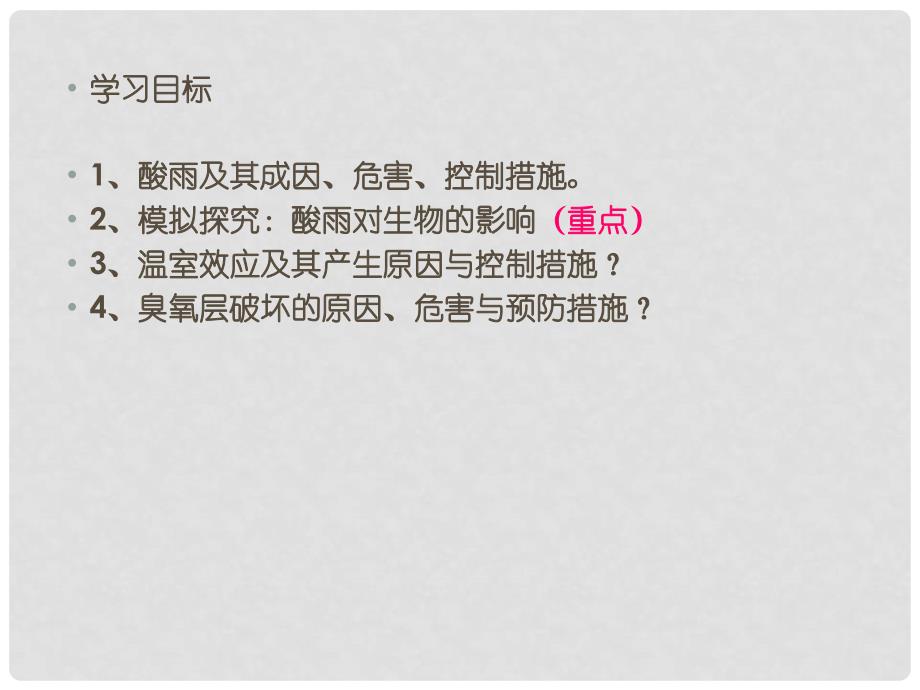 七年级生物下册 4.7.2 探究环境污染对生物的影响课件1 （新版）新人教版_第2页