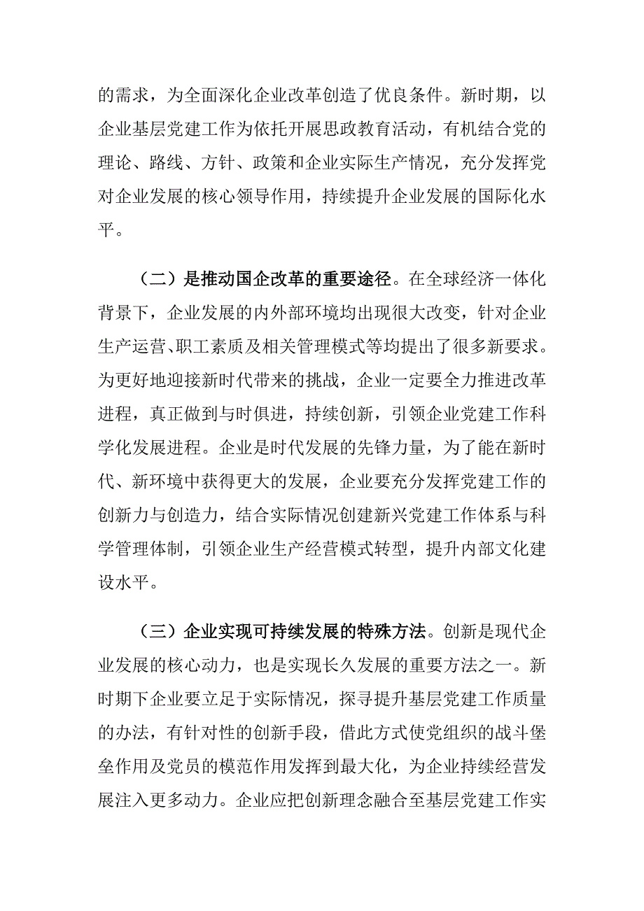 企业党建工作高质量发展存在的问题及对策建议思考_第2页