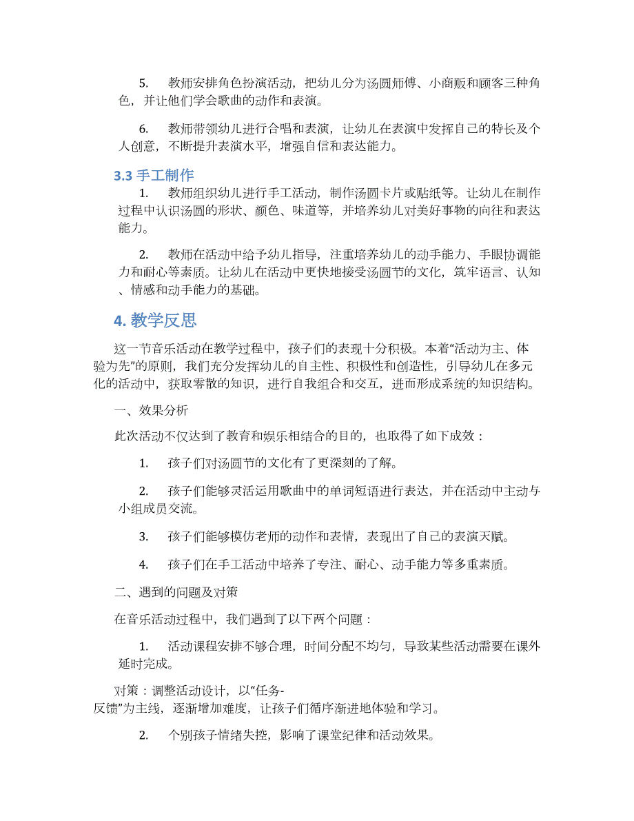 幼儿园大班音乐活动《卖汤圆》教学设计【含教学反思】_第2页