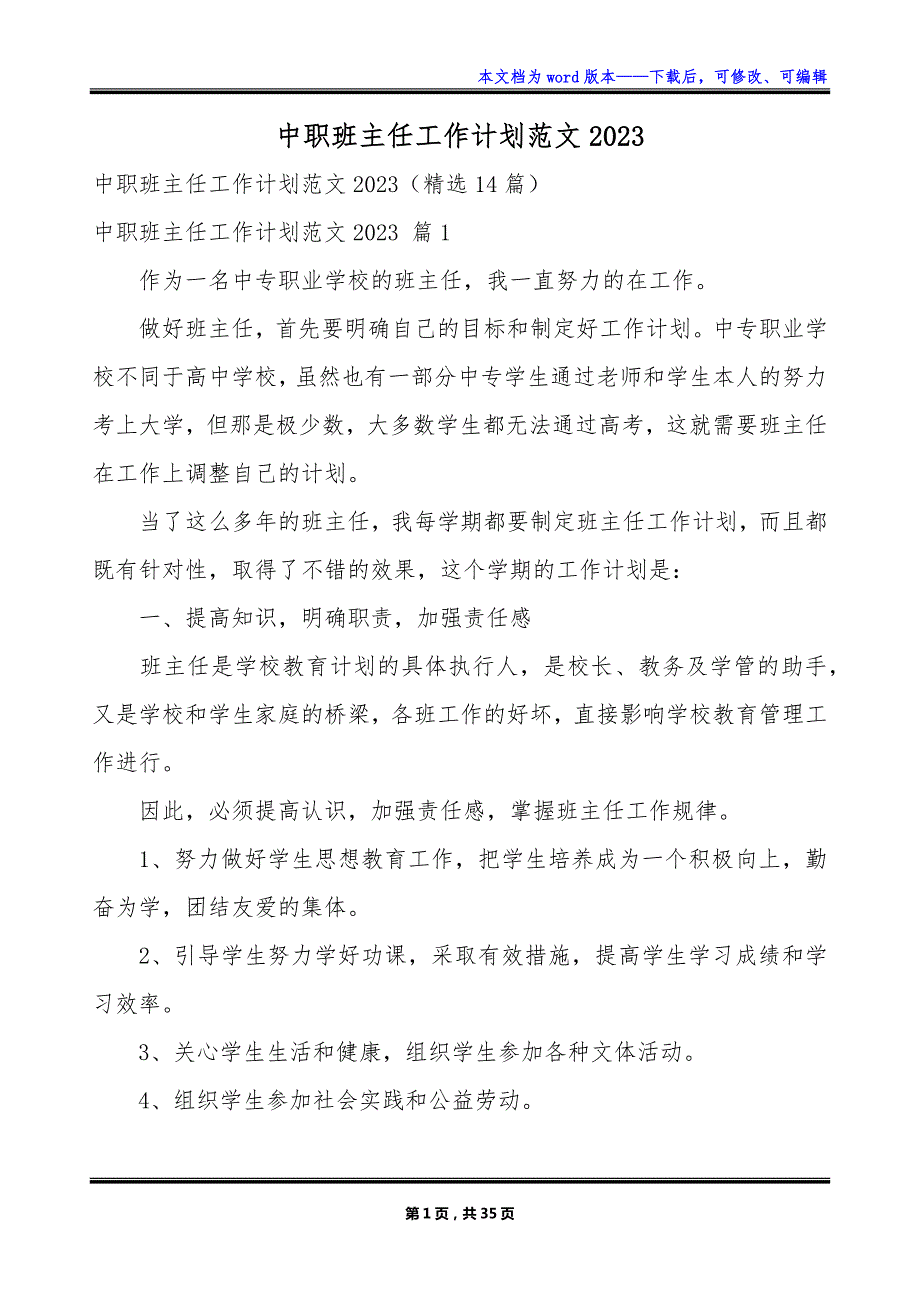 中职班主任工作计划范文2023_第1页