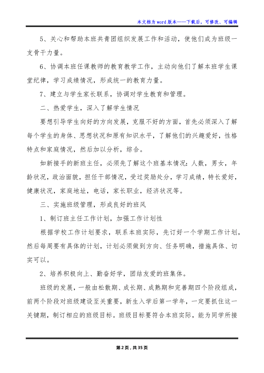 中职班主任工作计划范文2023_第2页