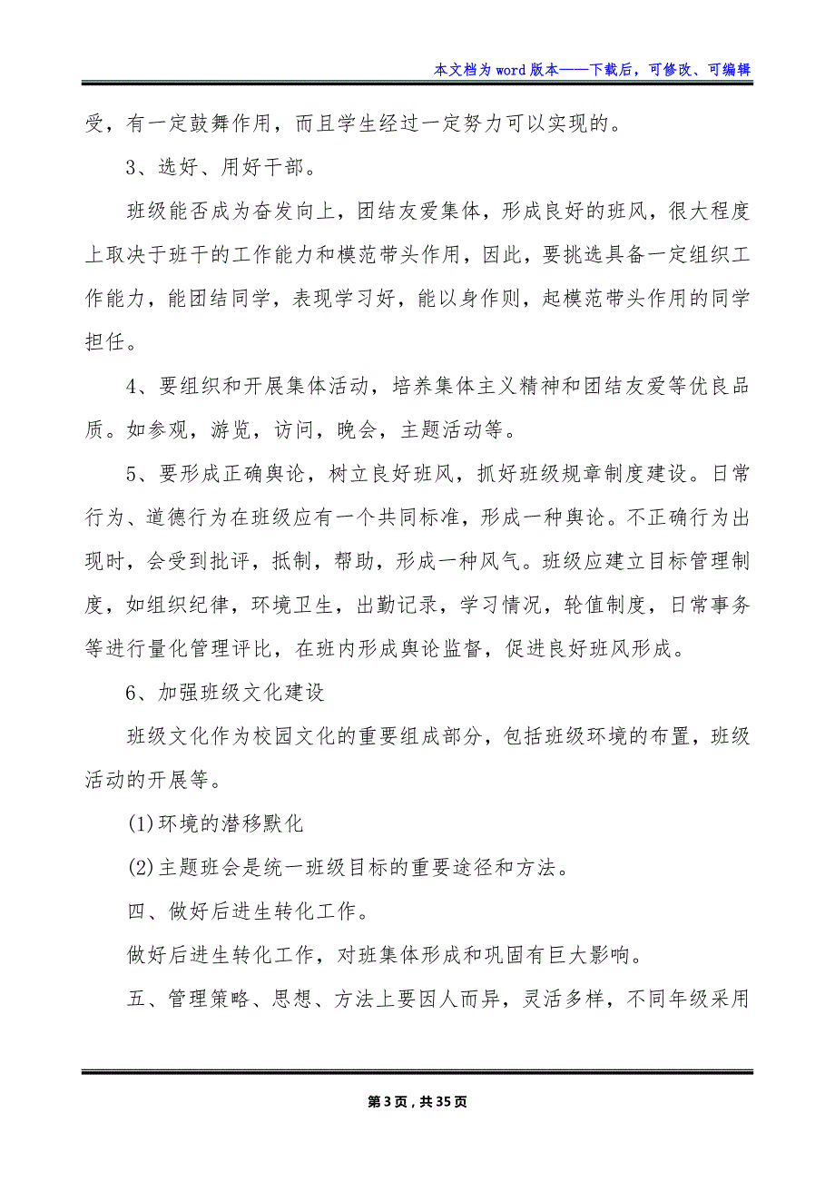 中职班主任工作计划范文2023_第3页