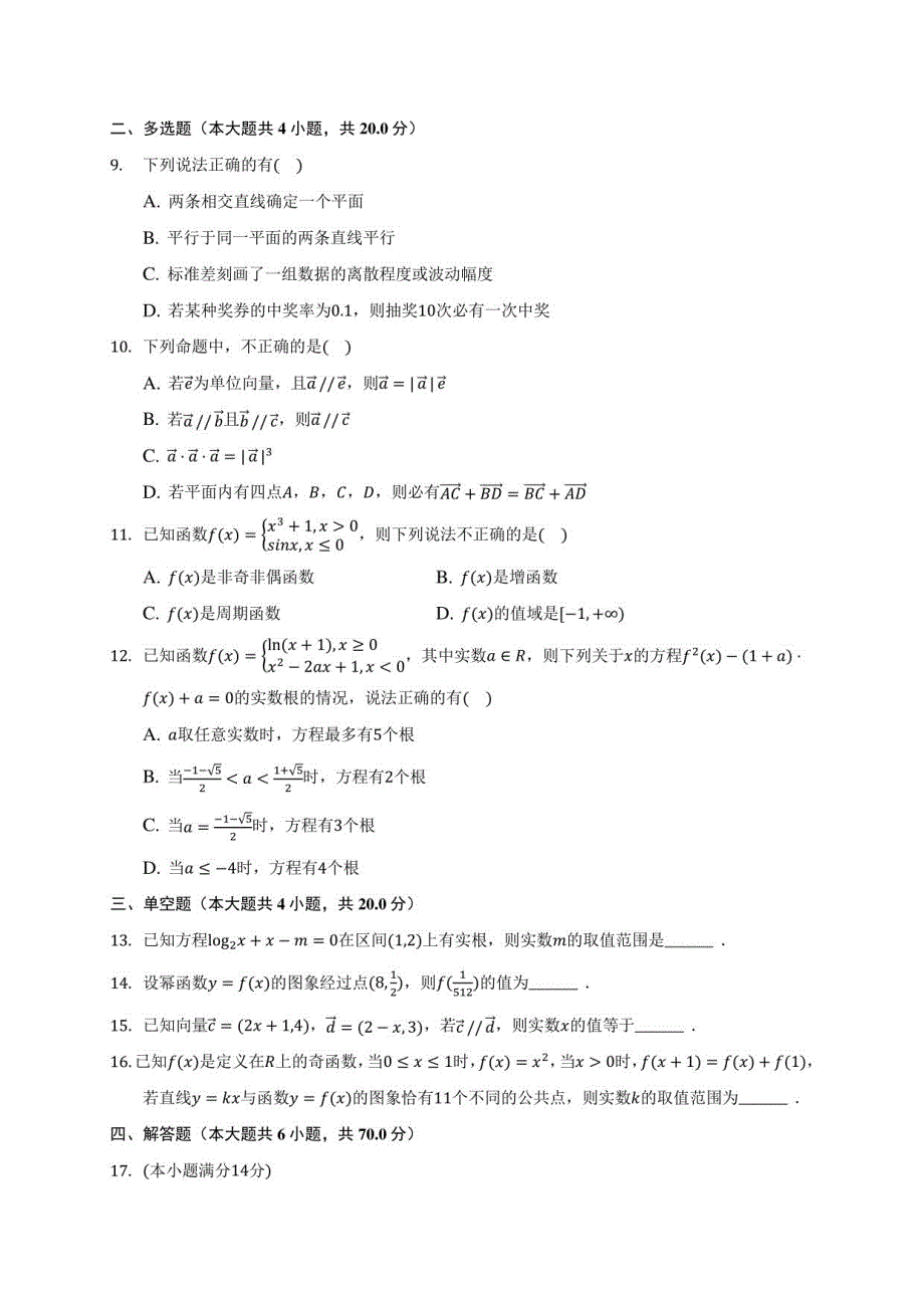 2020-2021学年朝阳第一高级中学高一年级上册期末数学试卷(含解析)_第2页