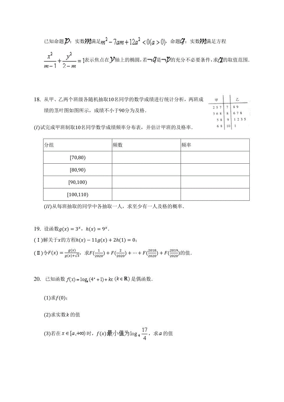 2020-2021学年朝阳第一高级中学高一年级上册期末数学试卷(含解析)_第3页