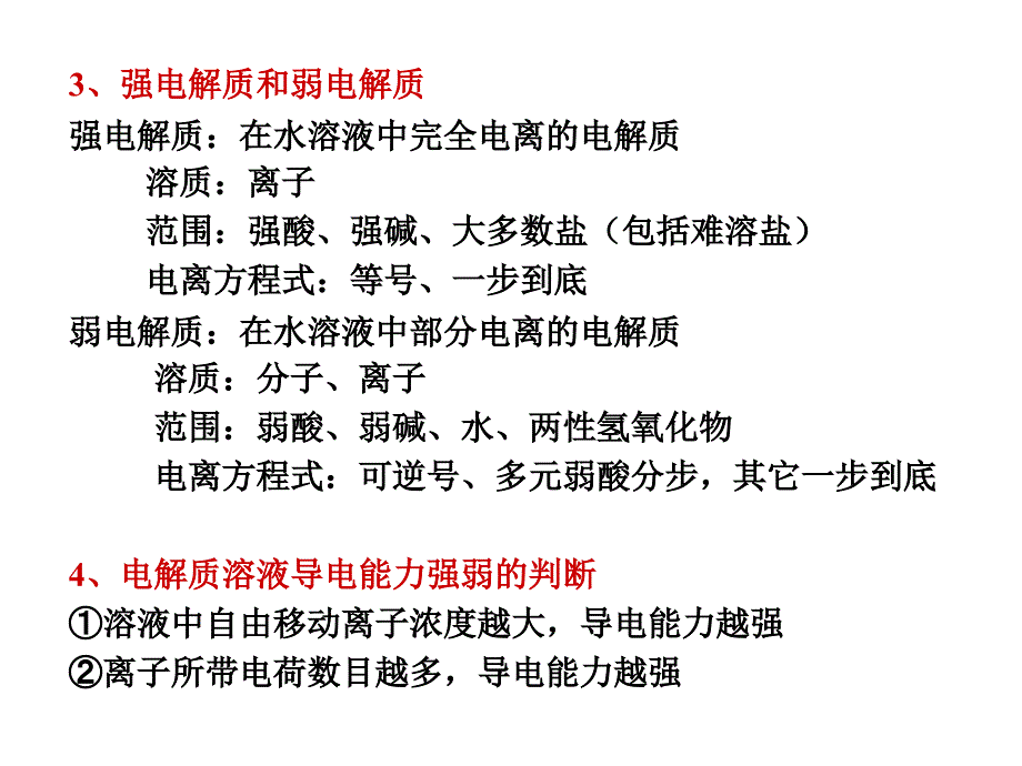 高三化学复习课件离子反应_第4页