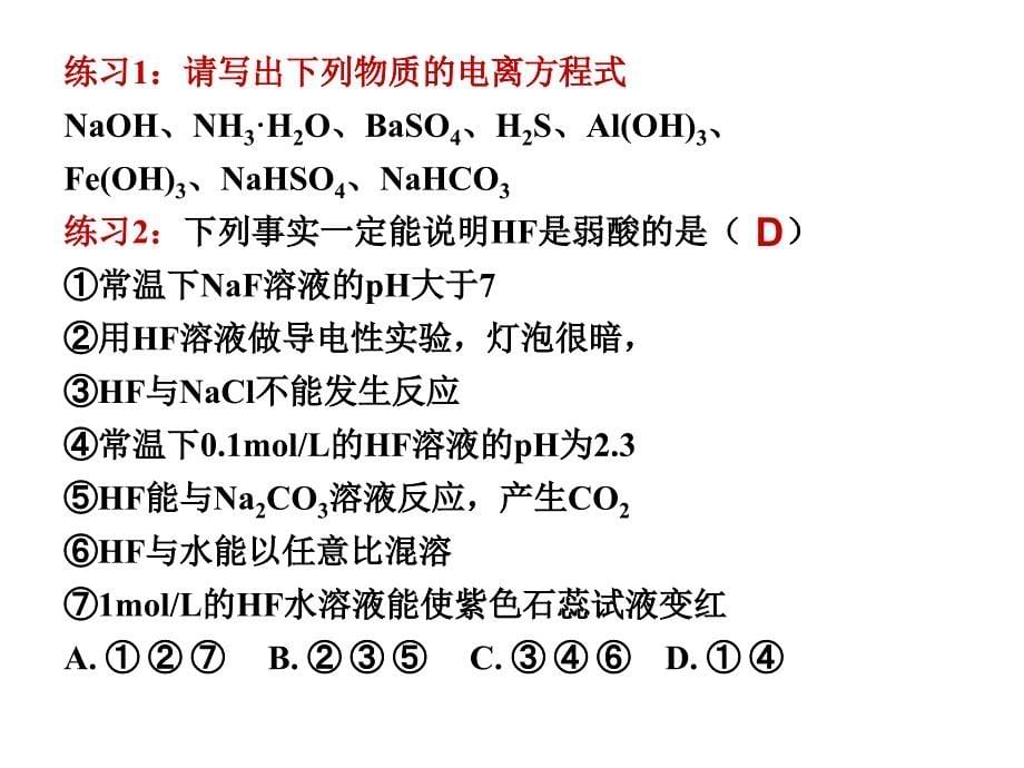 高三化学复习课件离子反应_第5页