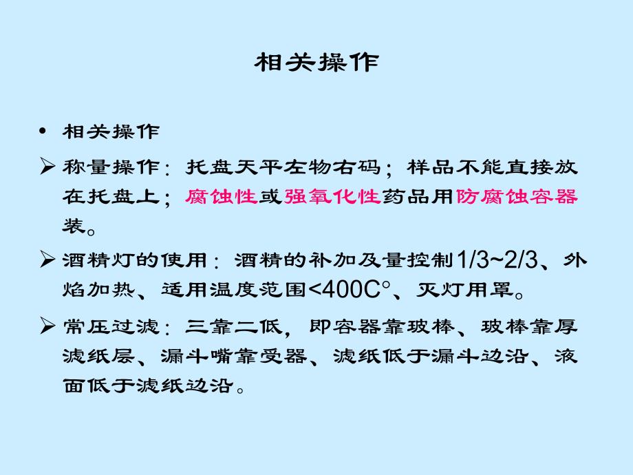 氯化钠的提纯实验报告课件.ppt_第4页