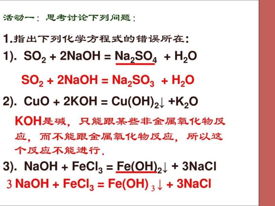 科学1.4常见的盐第12课时课件华师大九上图文.ppt_第2页