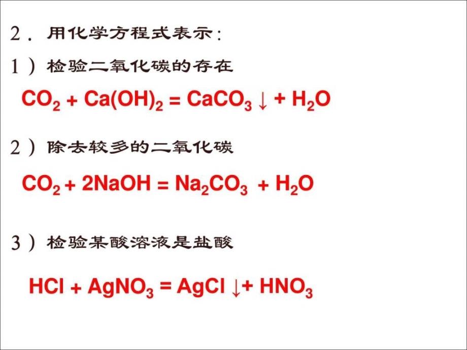 科学1.4常见的盐第12课时课件华师大九上图文.ppt_第3页