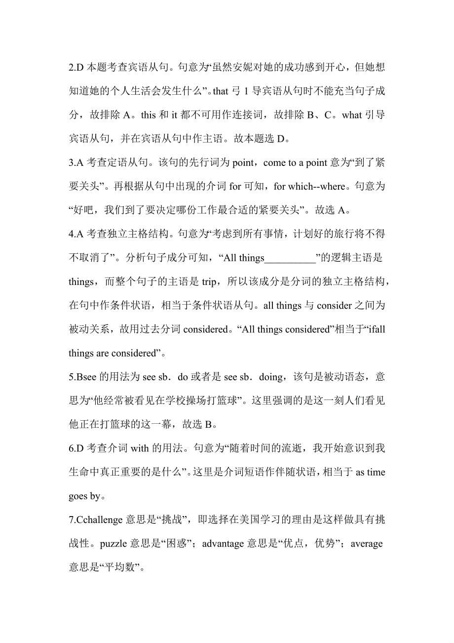 2023年度重庆市教师招聘考试《中学英语》考前模拟题（含答案）_第5页