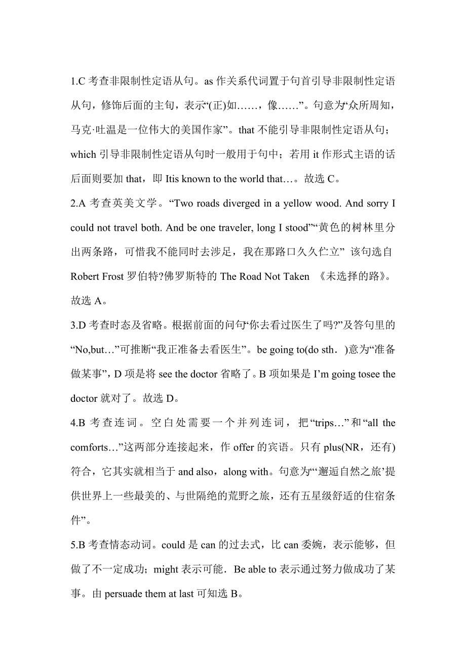 2023年度黑龙江省教师招聘考试《中学英语》考前练习题（含答案）_第5页