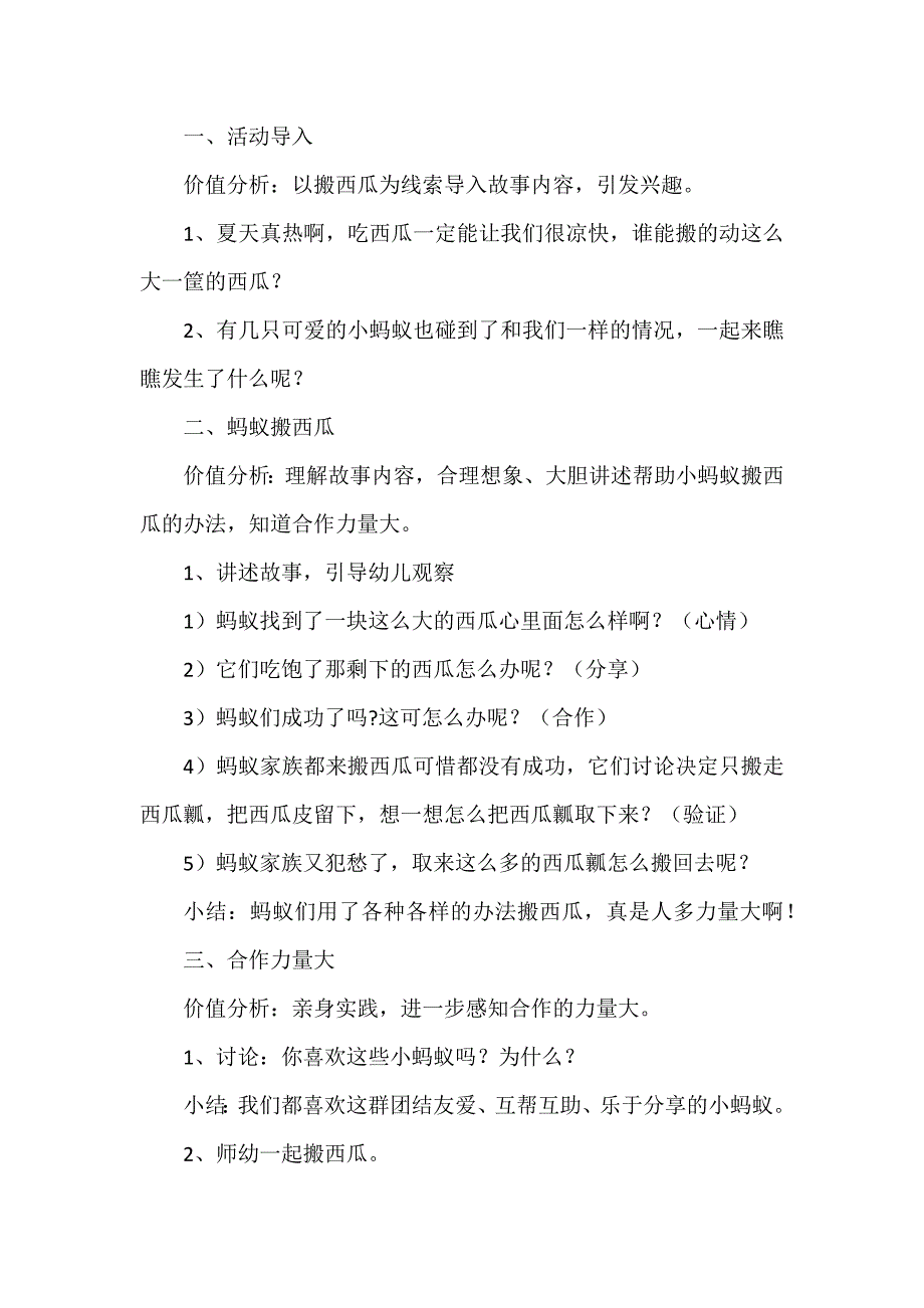 狼蚂蚁搬西瓜教案8篇_第2页