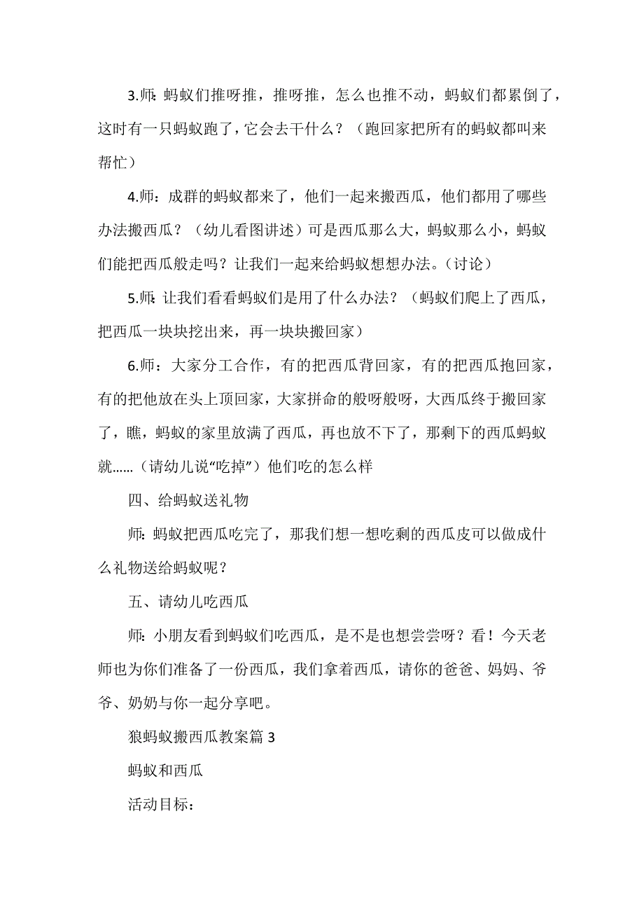 狼蚂蚁搬西瓜教案8篇_第4页