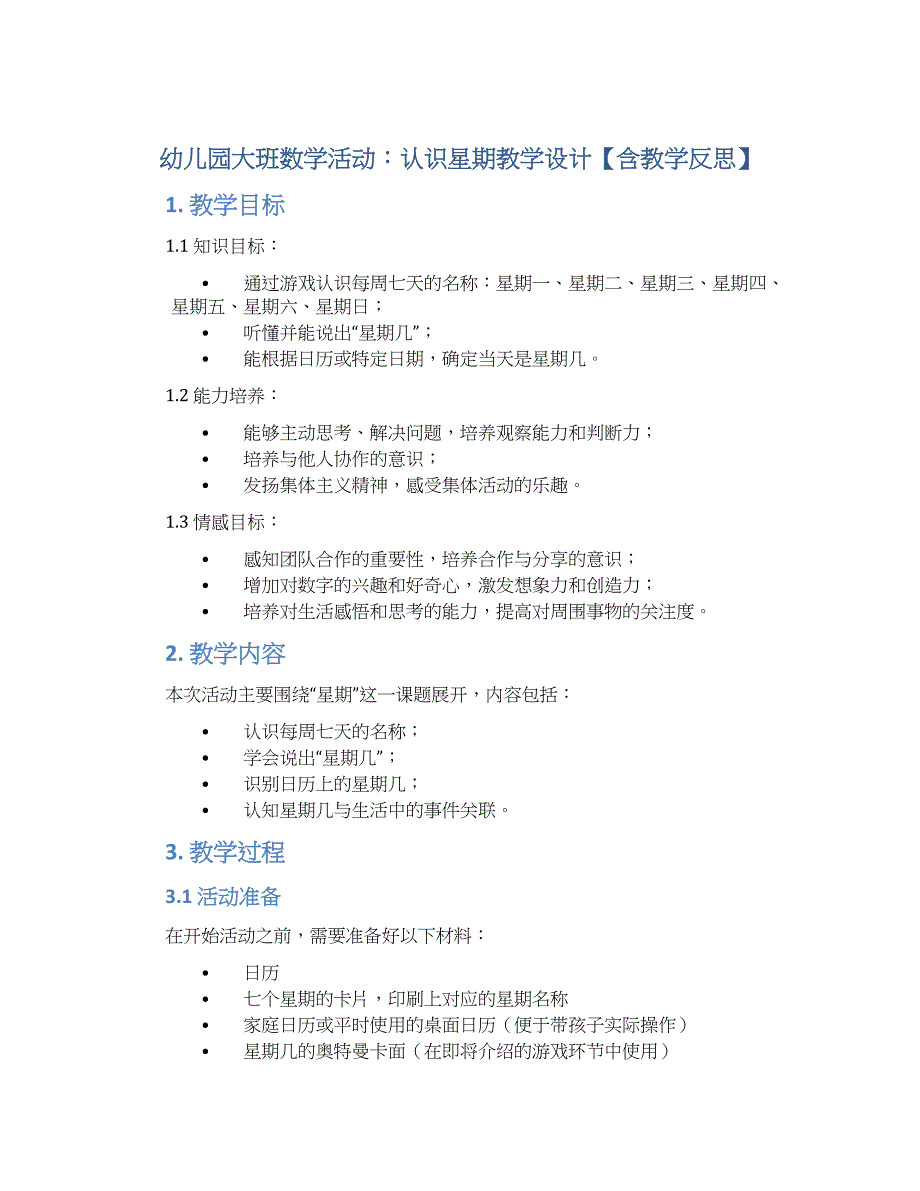 幼儿园大班数学活动：认识星期教学设计【含教学反思】_第1页