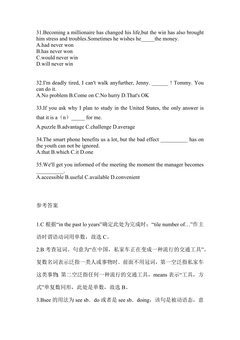 2023年度贵州省教师招聘考试《中学英语》考前冲刺训练_第4页