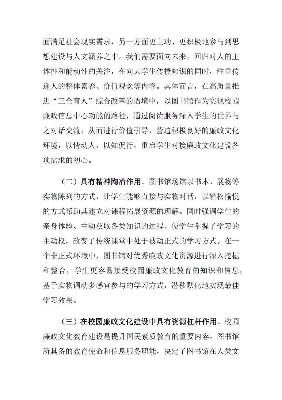 图书馆在校园廉政文化教育建设中的作用及对策建议思考_第2页