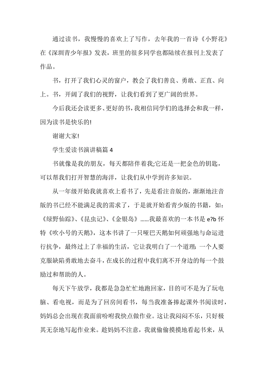 学生爱读书演讲稿5篇_第4页